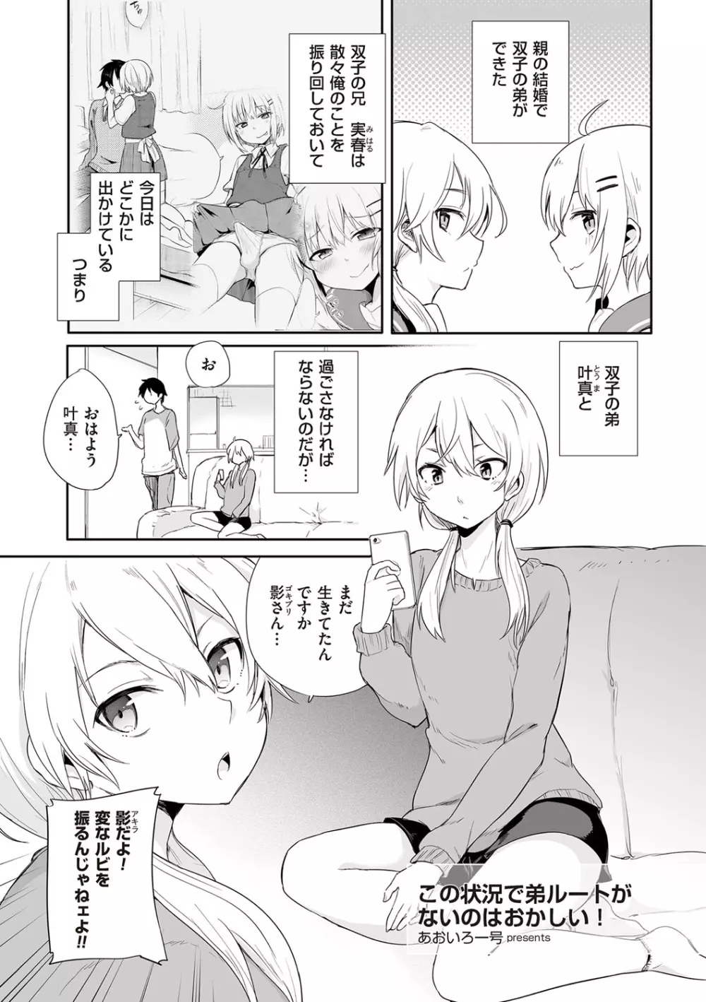 たまとなでしこ Page.118