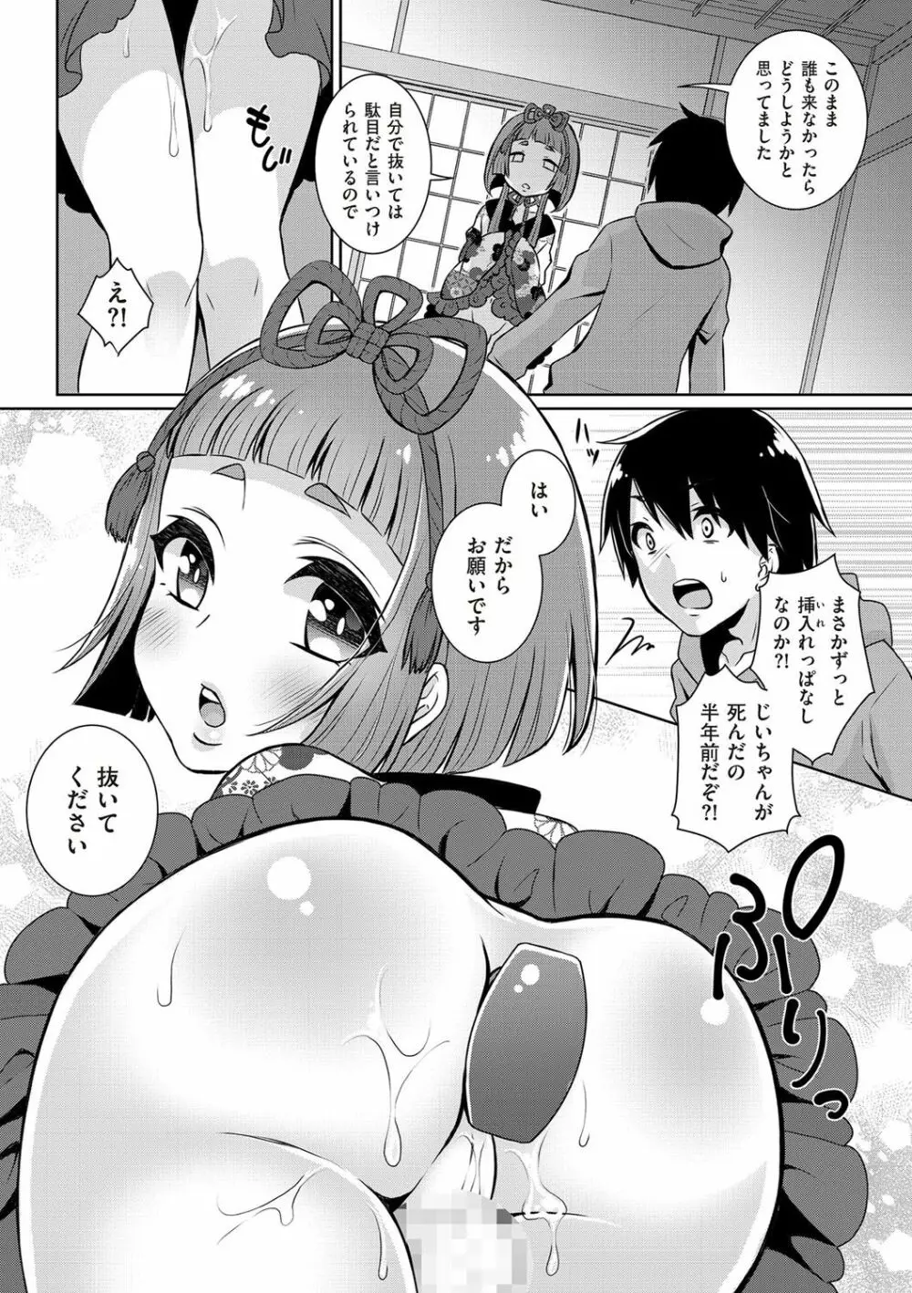 たまとなでしこ Page.138