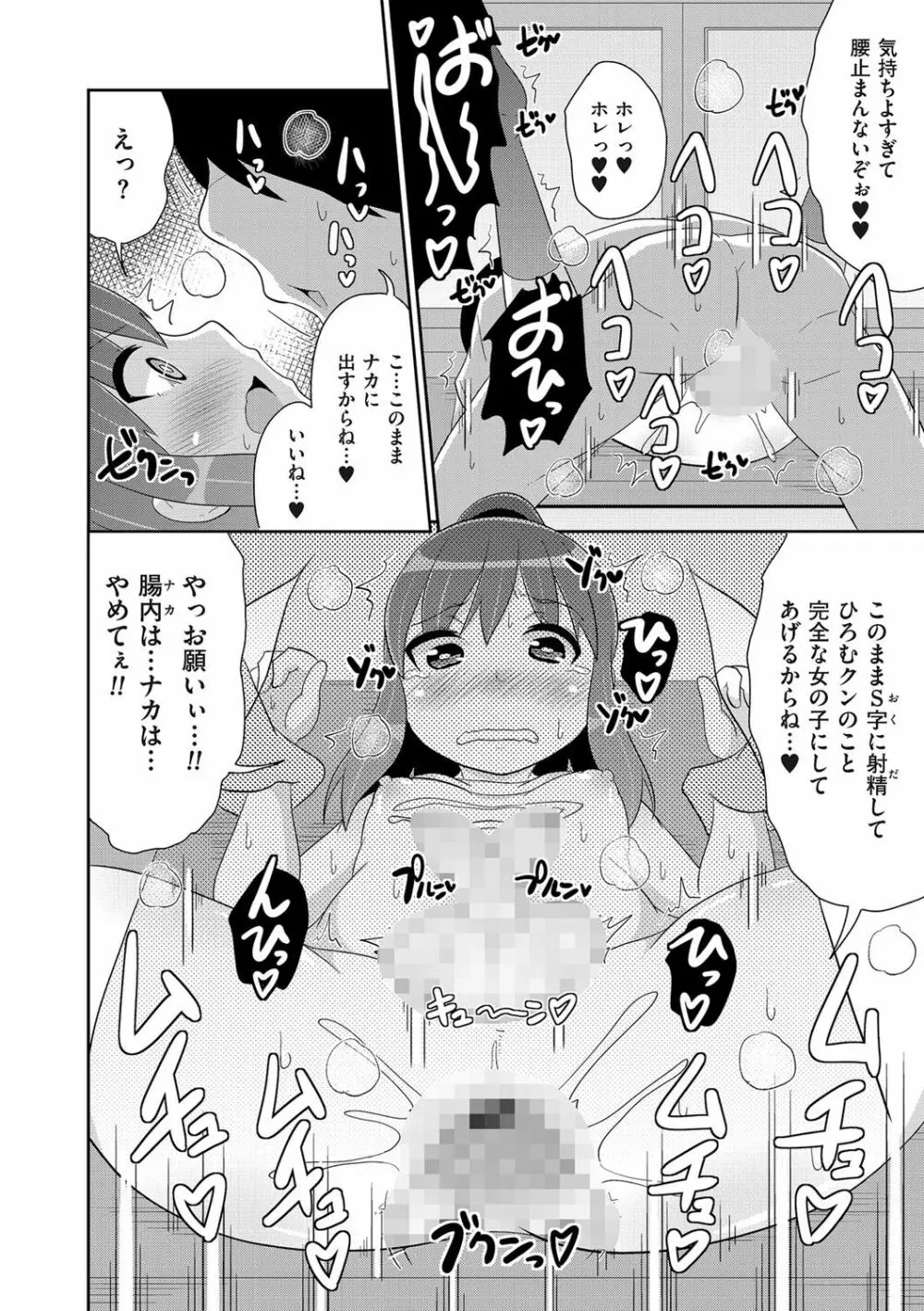 たまとなでしこ Page.195