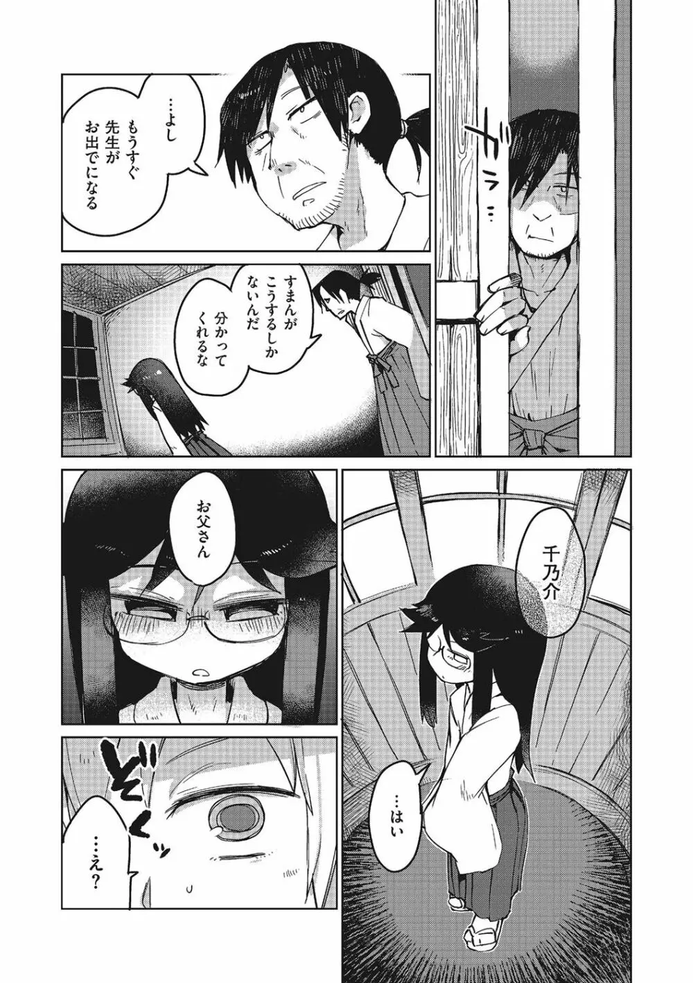 たまとなでしこ Page.56