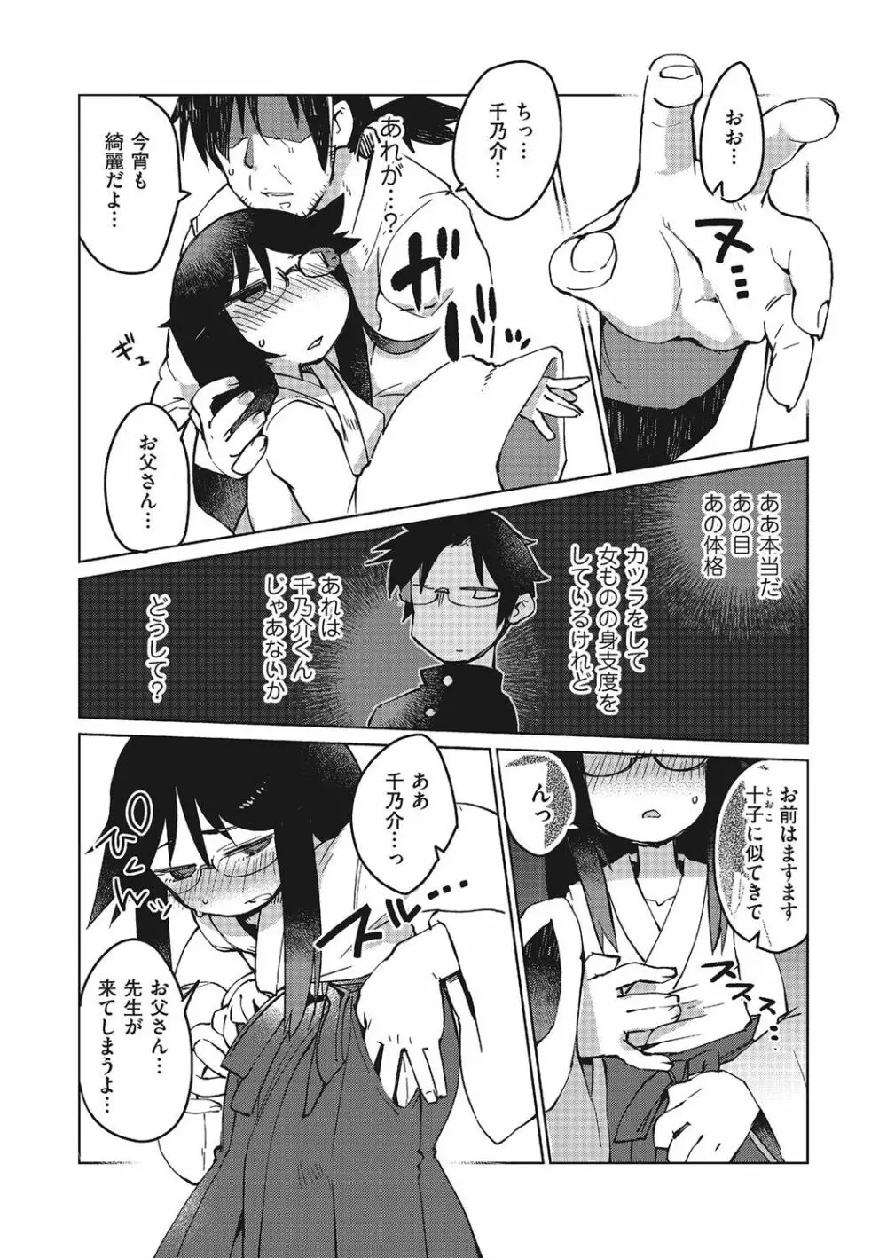 たまとなでしこ Page.57