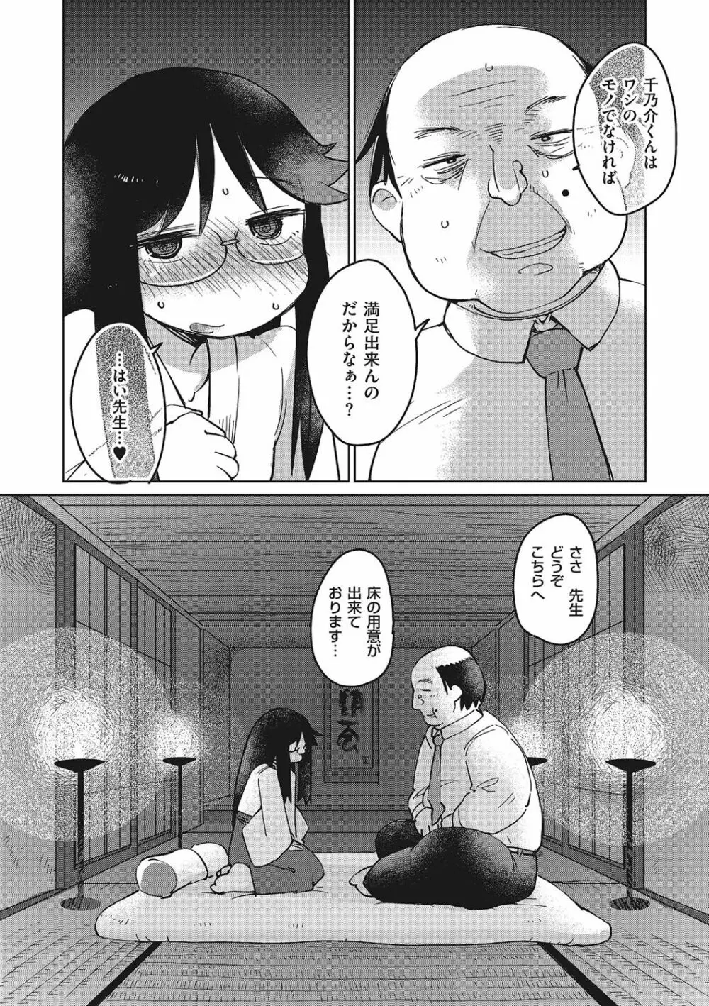 たまとなでしこ Page.61