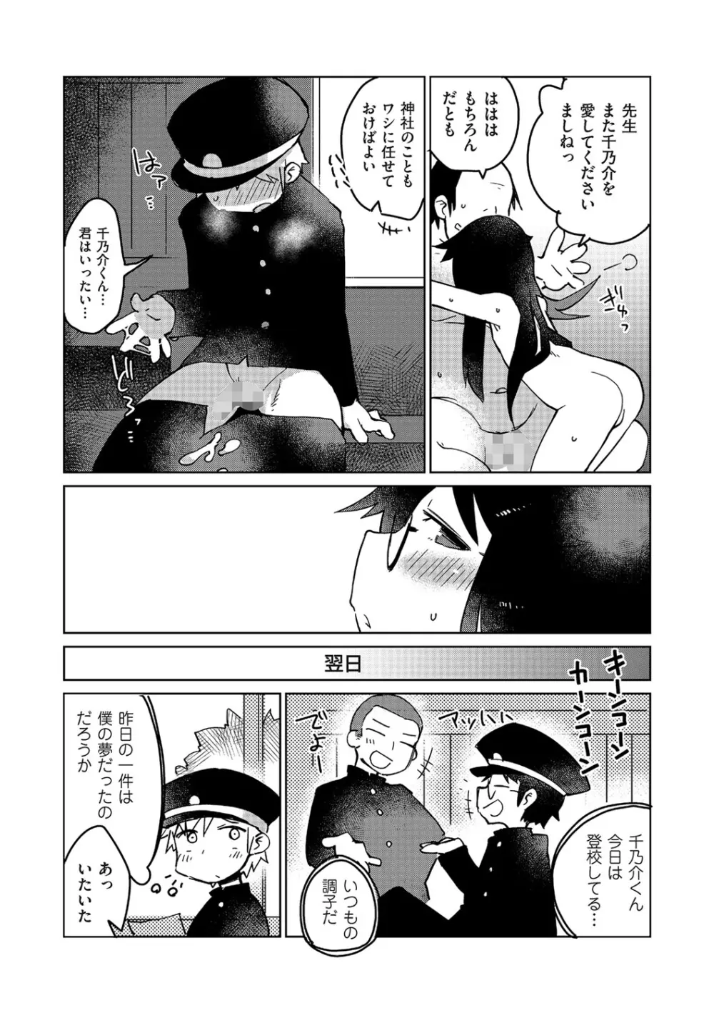 たまとなでしこ Page.68