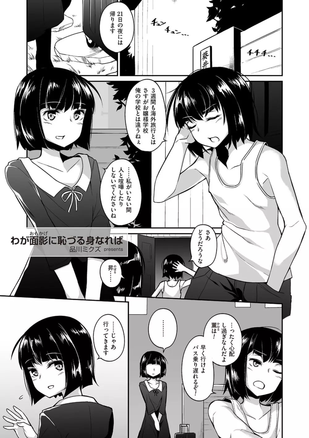 たまとなでしこ Page.70