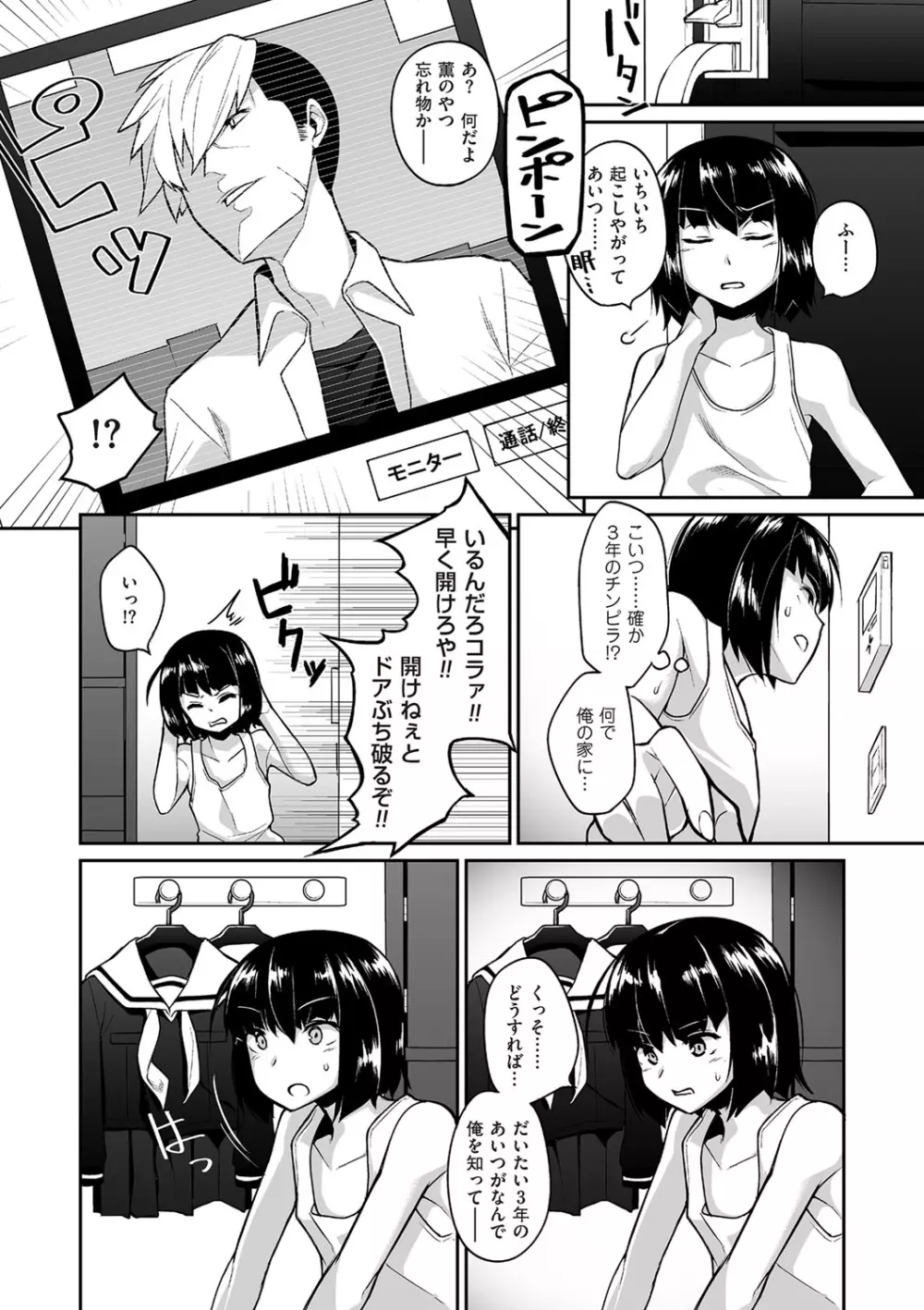 たまとなでしこ Page.71