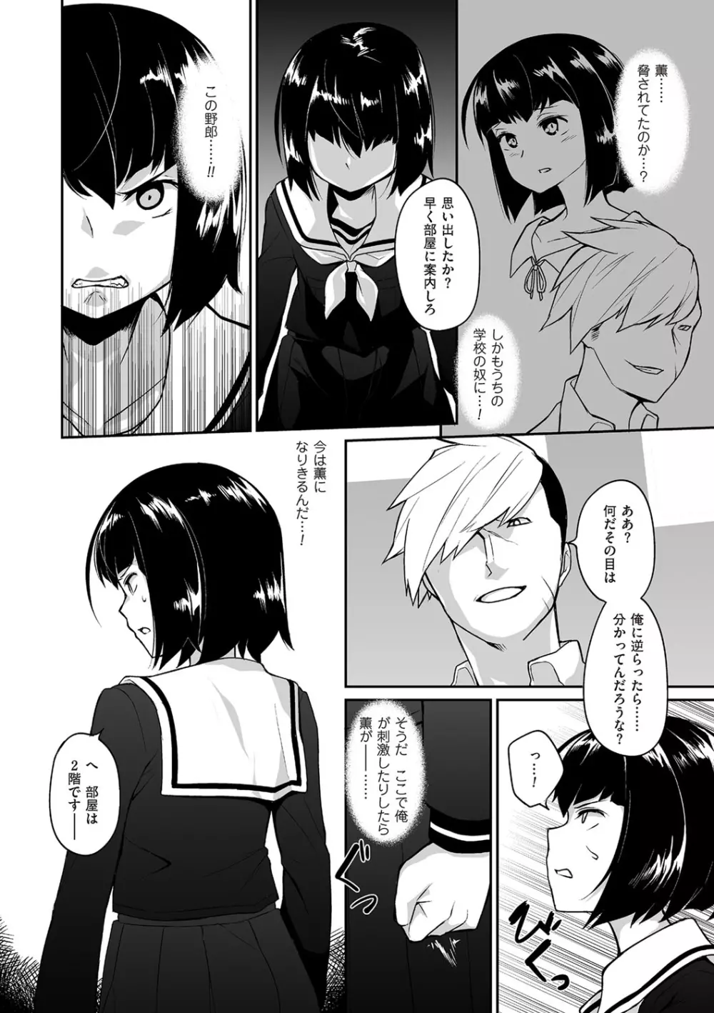 たまとなでしこ Page.73