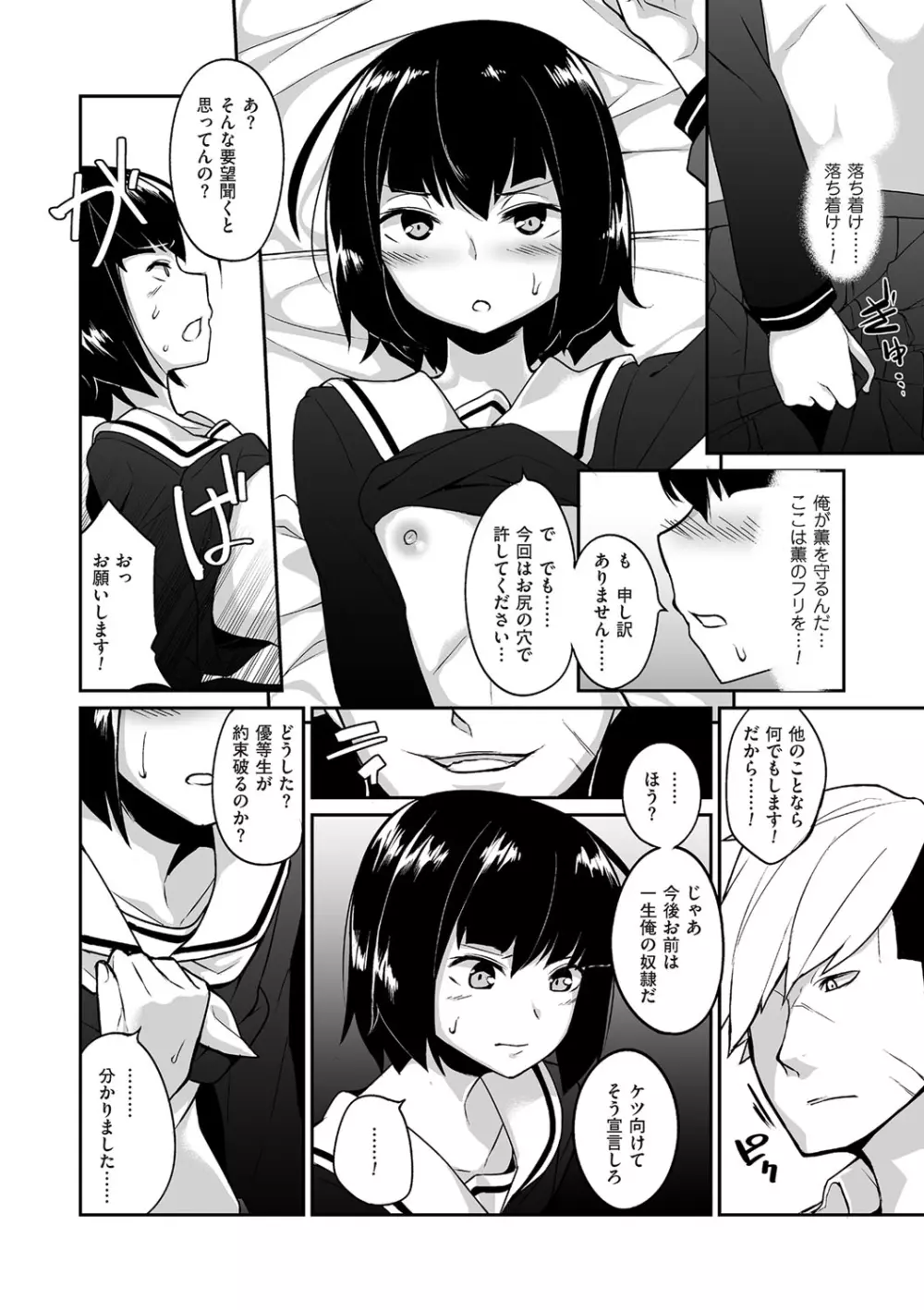 たまとなでしこ Page.77