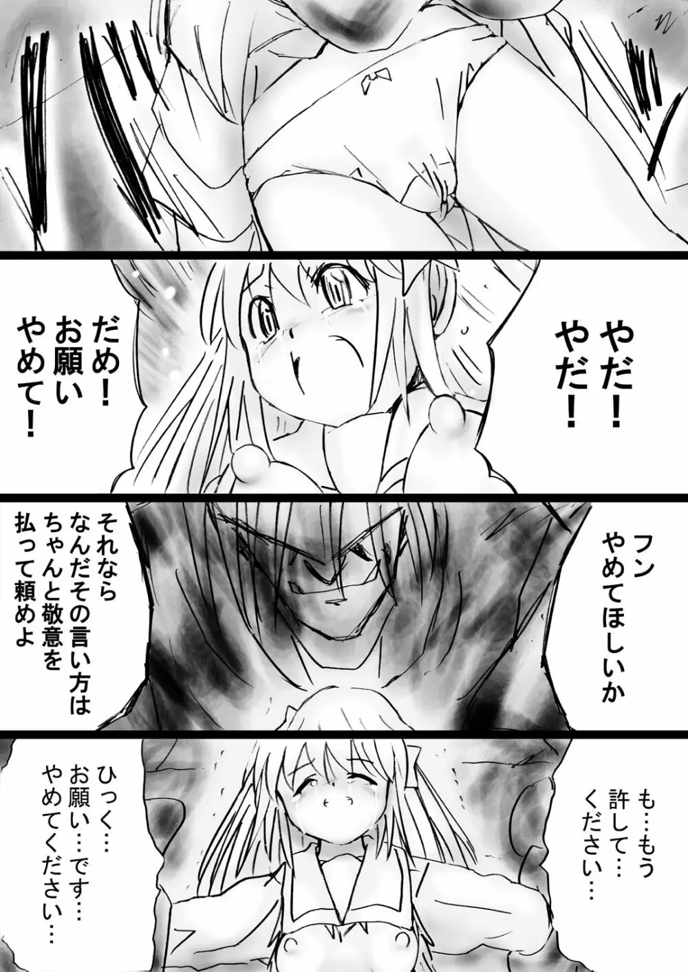 [でんで] 『不思議世界-Mystery World-ののな』 Page.39