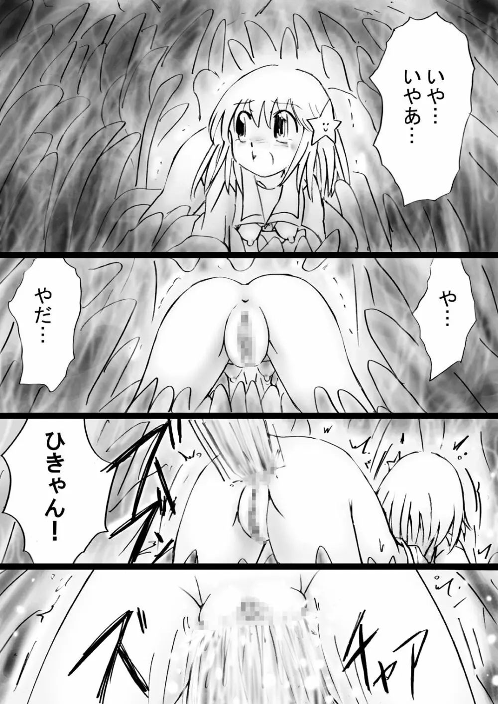 [でんで] 『不思議世界-Mystery World-ののな』 Page.52