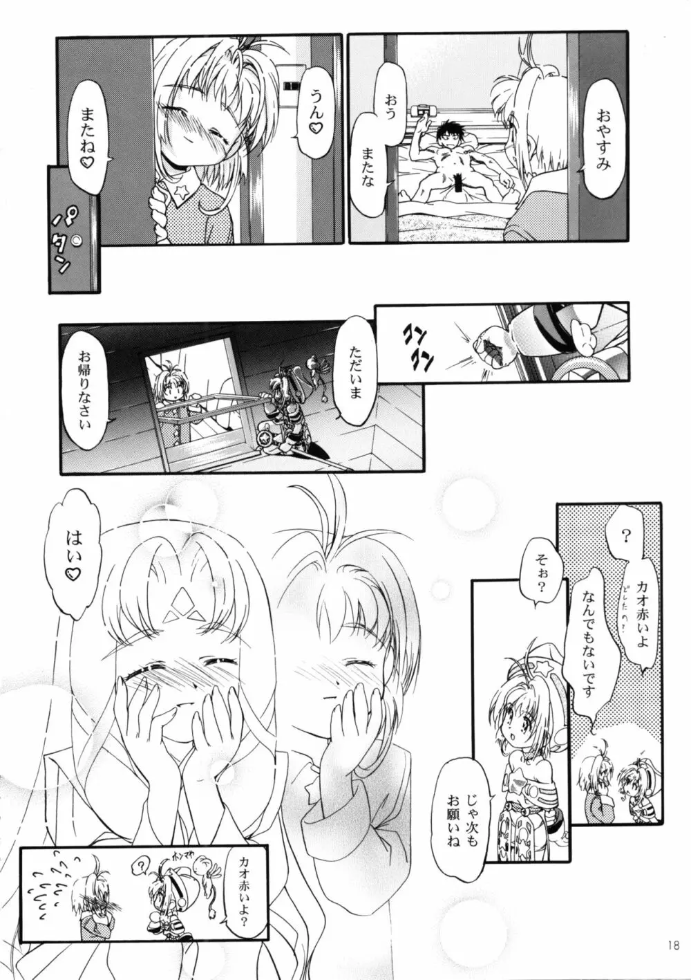 GCさくら Page.17