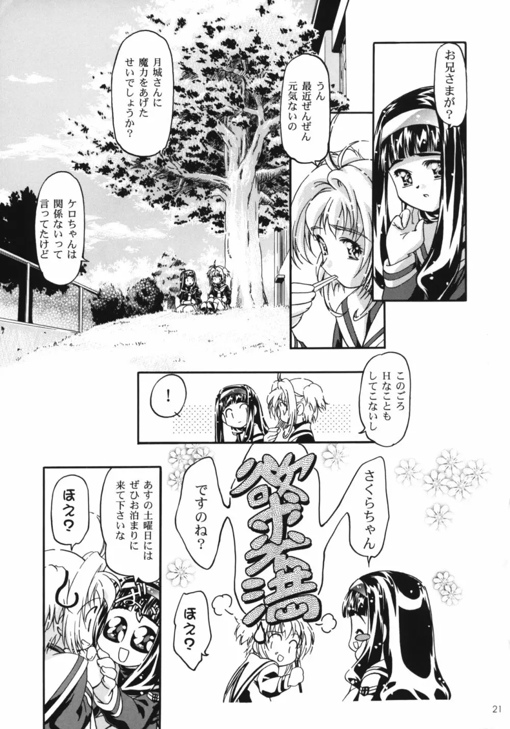 GCさくら Page.20