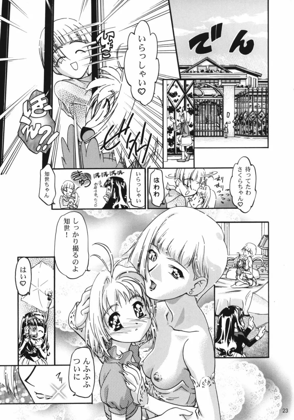 GCさくら Page.22