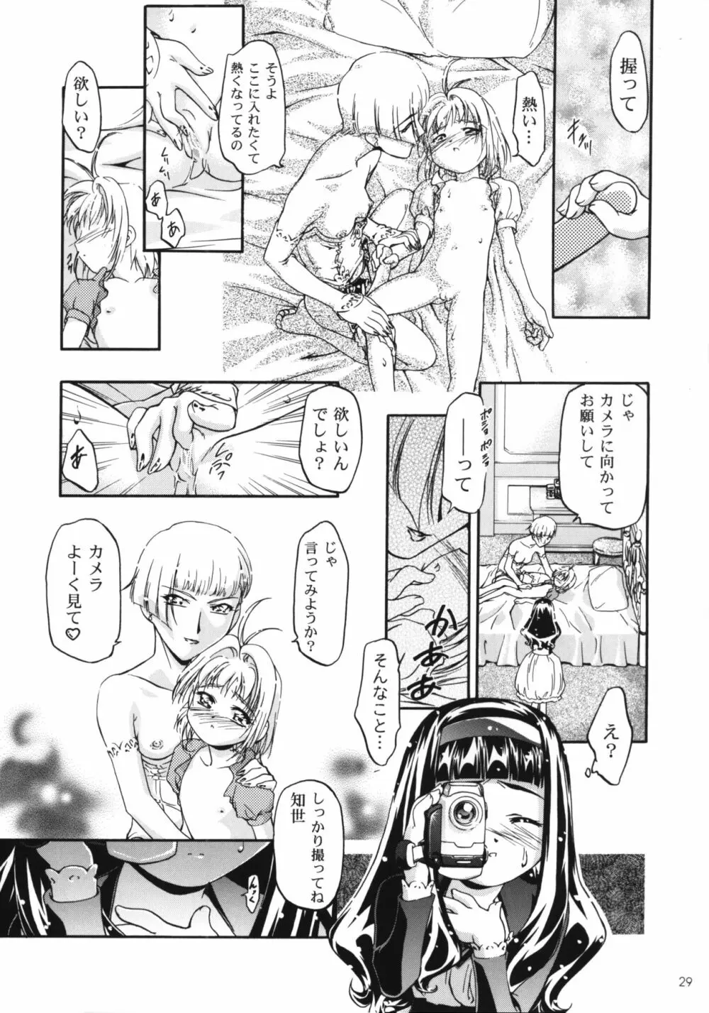 GCさくら Page.28