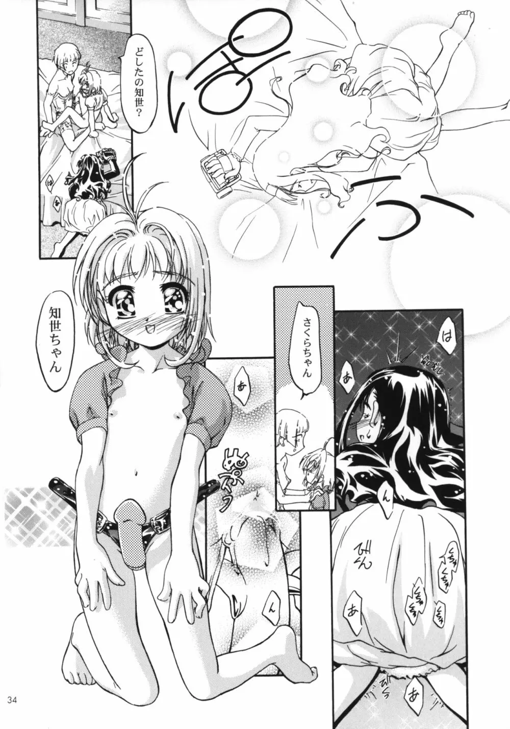 GCさくら Page.33