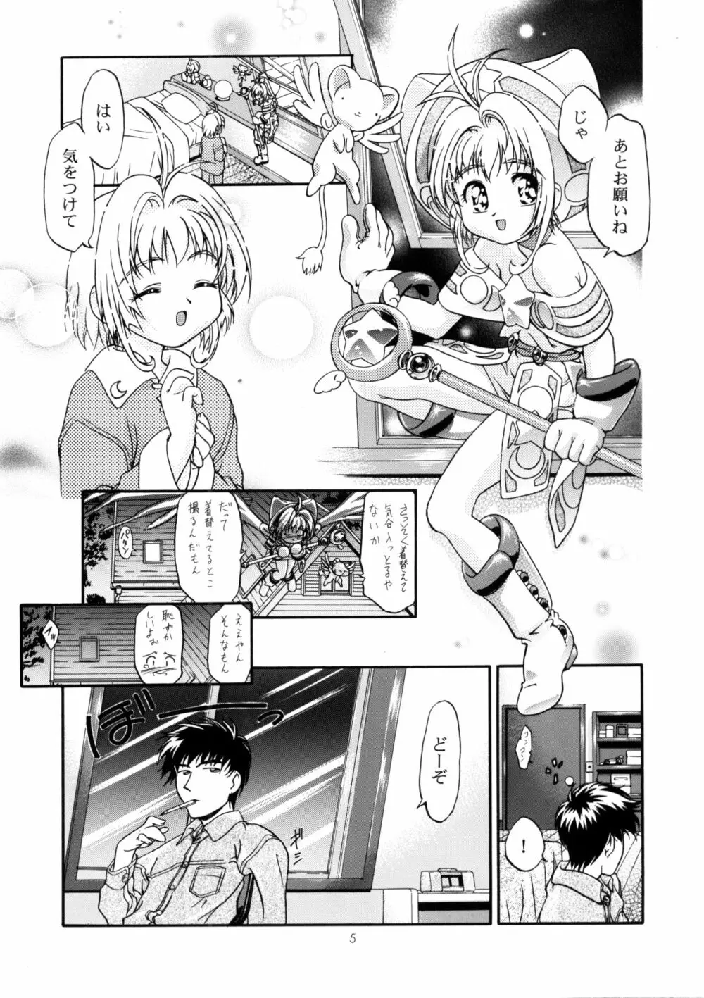 GCさくら Page.4