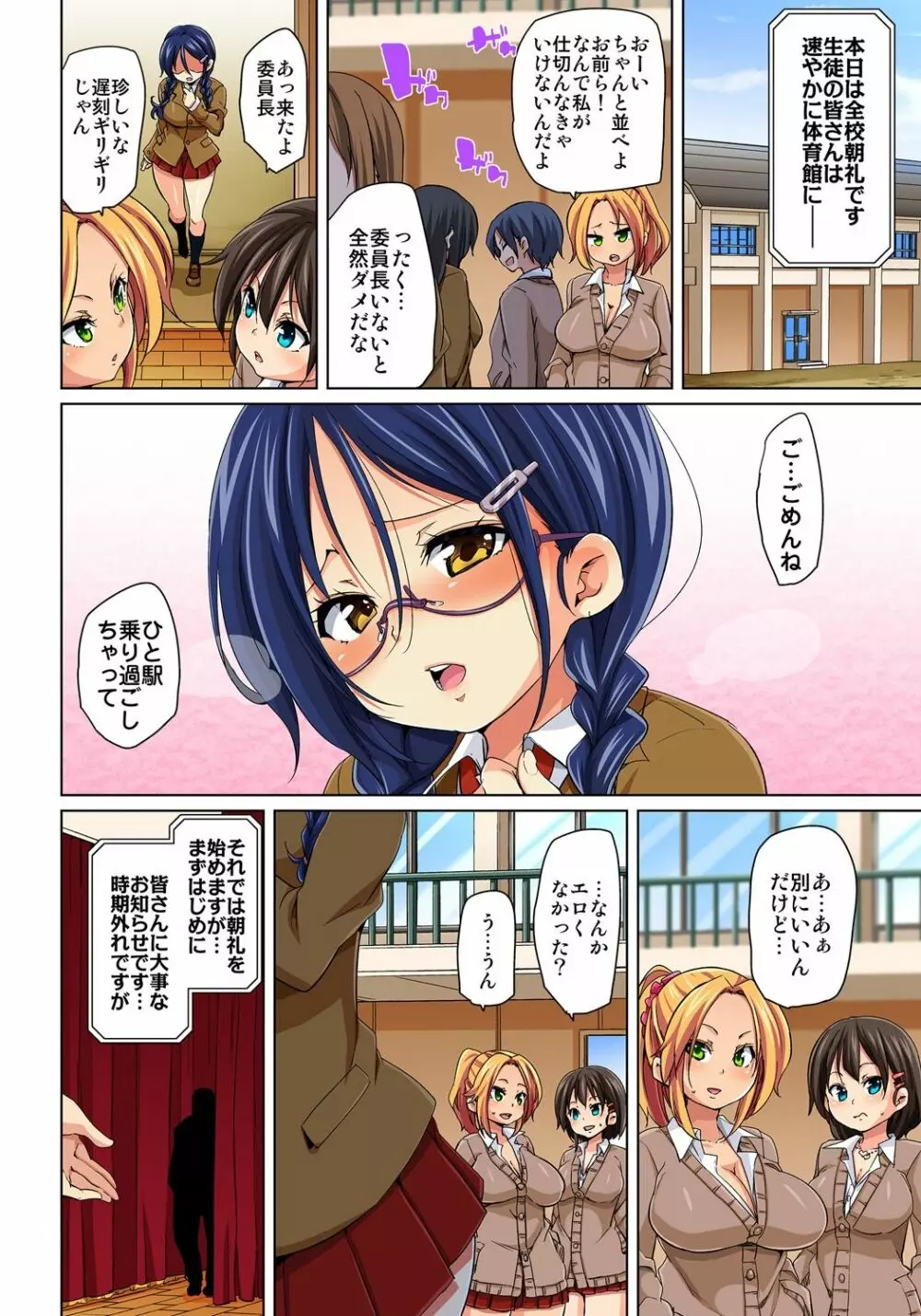 貼ったらヤレちゃう!? えろシール～ワガママJKのアソコをたった1枚で奴隷に～ 1-7 Page.138