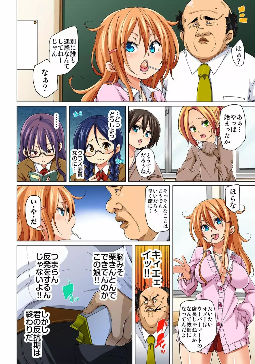 貼ったらヤレちゃう!? えろシール～ワガママJKのアソコをたった1枚で奴隷に～ 1-7 Page.150