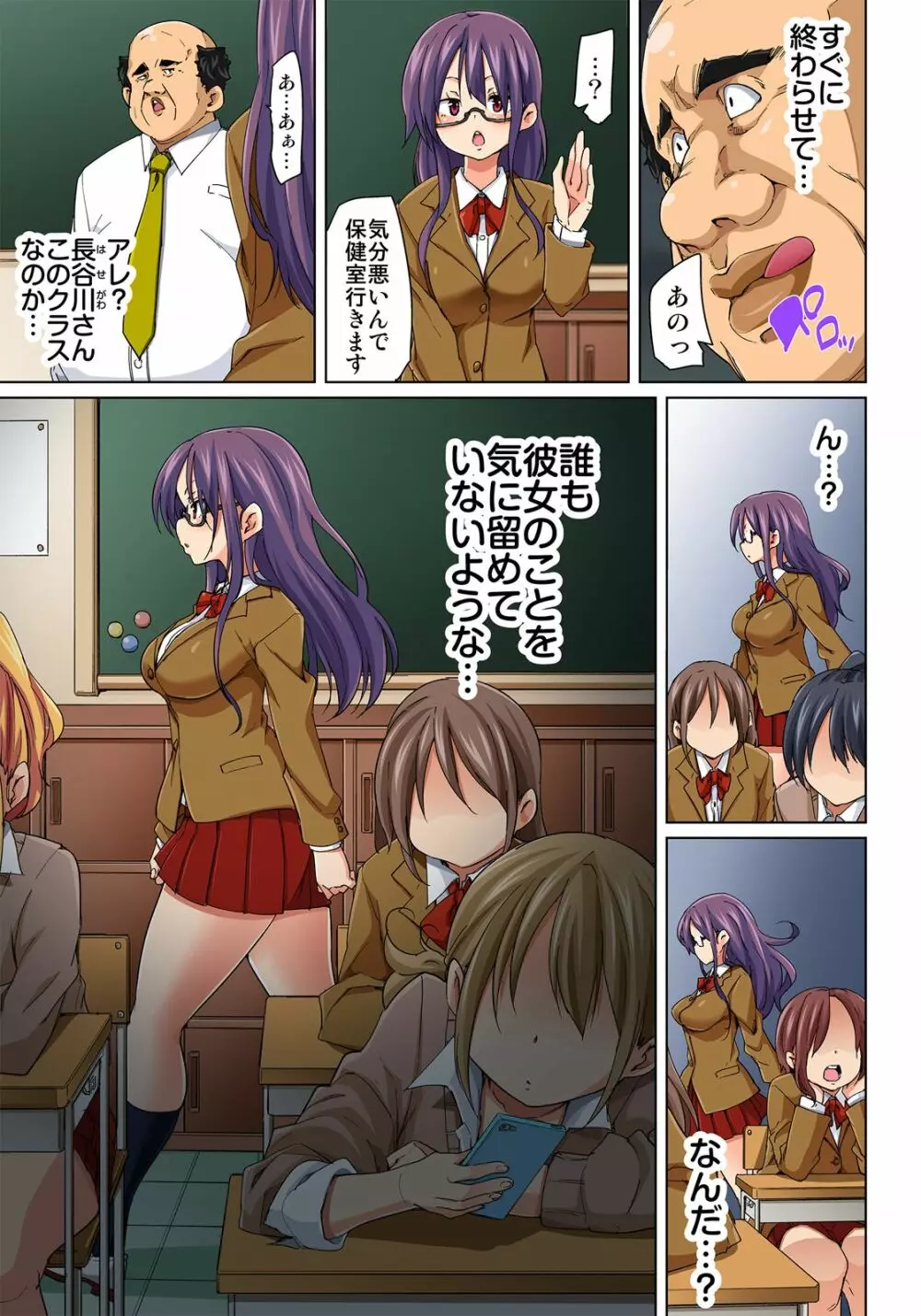 貼ったらヤレちゃう!? えろシール～ワガママJKのアソコをたった1枚で奴隷に～ 1-7 Page.151