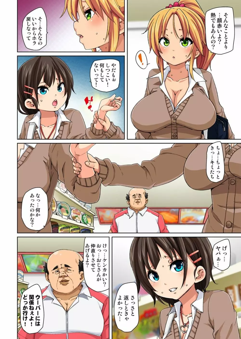 貼ったらヤレちゃう!? えろシール～ワガママJKのアソコをたった1枚で奴隷に～ 1-7 Page.34