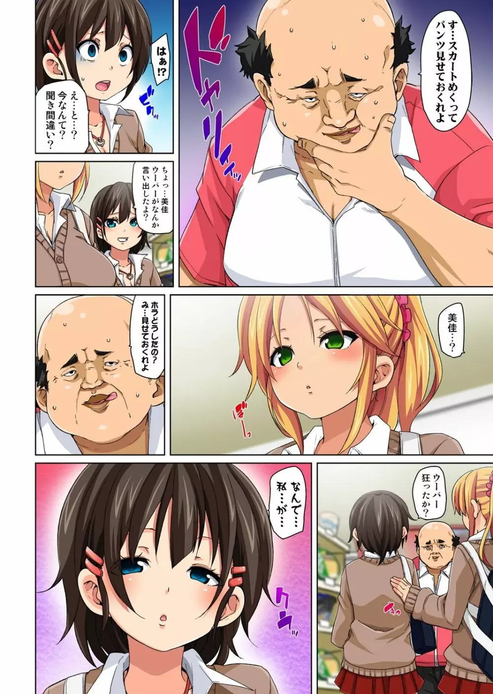 貼ったらヤレちゃう!? えろシール～ワガママJKのアソコをたった1枚で奴隷に～ 1-7 Page.36