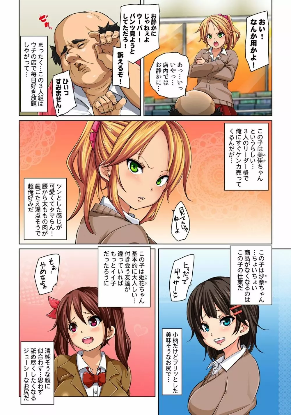 貼ったらヤレちゃう!? えろシール～ワガママJKのアソコをたった1枚で奴隷に～ 1-7 Page.5