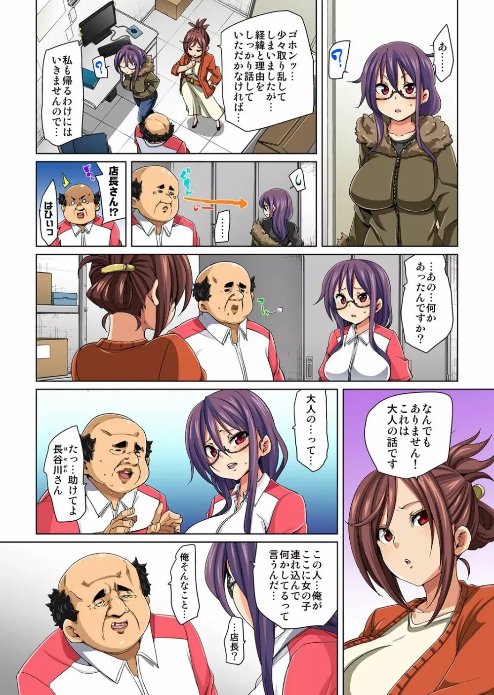 貼ったらヤレちゃう!? えろシール～ワガママJKのアソコをたった1枚で奴隷に～ 1-7 Page.88