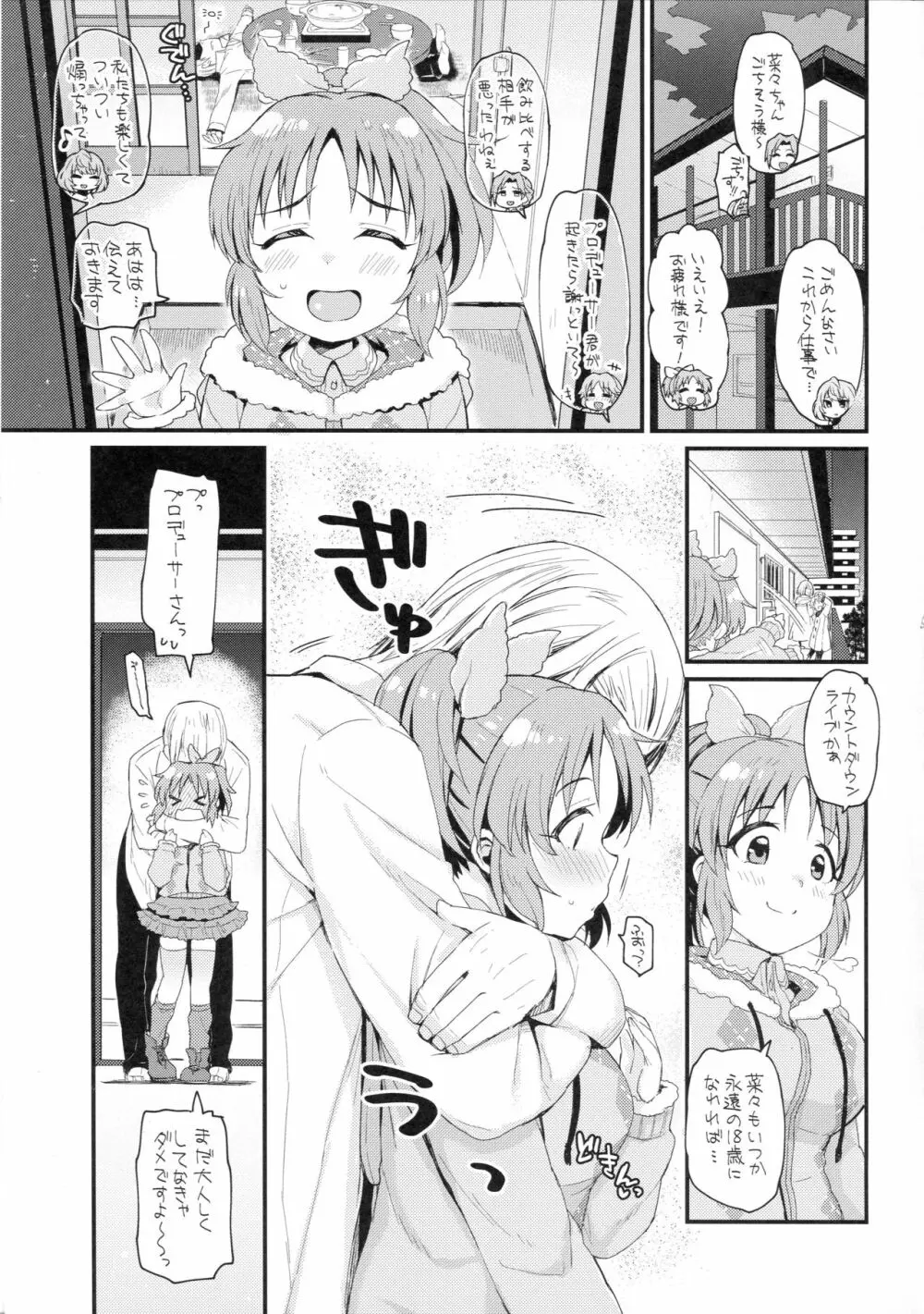 ウサミン星から朝帰り Page.2