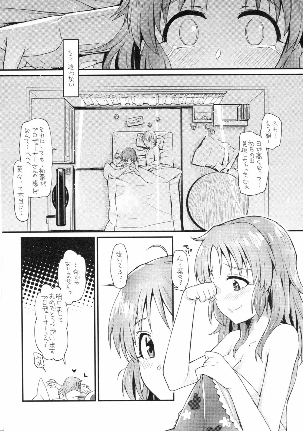 ウサミン星から朝帰り Page.21