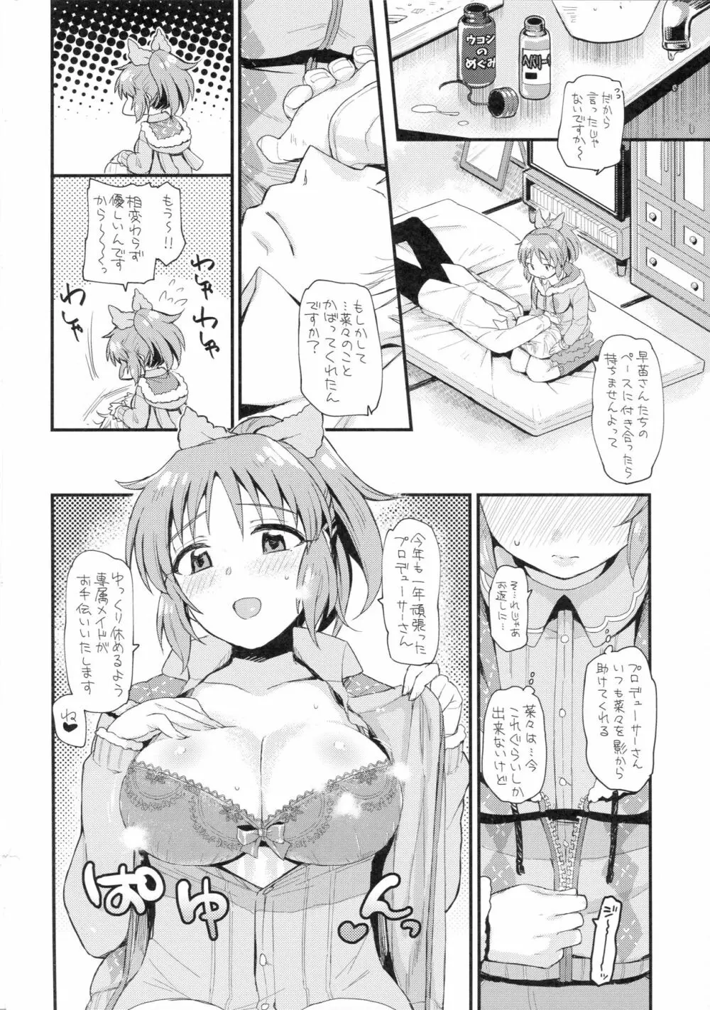 ウサミン星から朝帰り Page.3