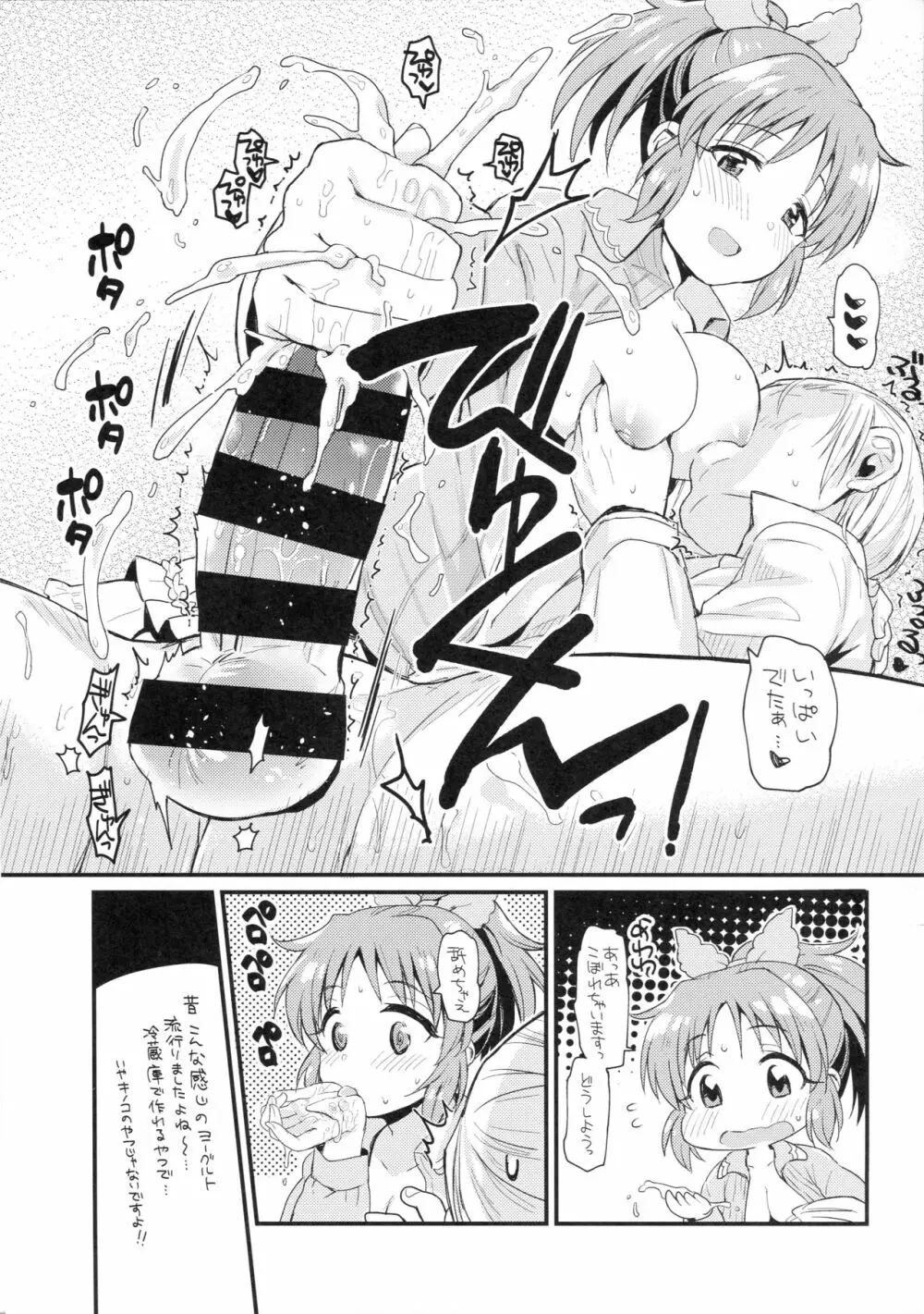 ウサミン星から朝帰り Page.6