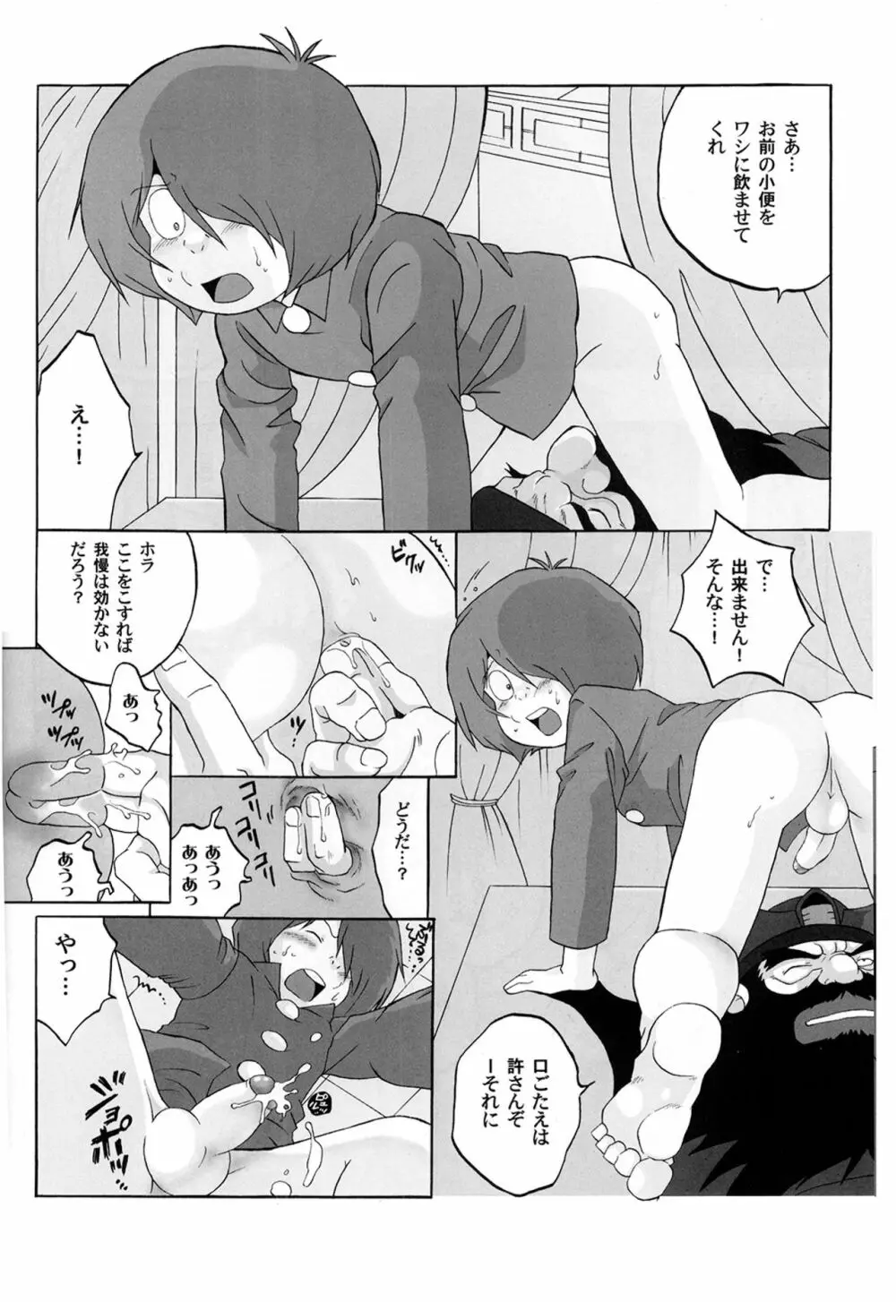 愛の毒々劇場3 Page.20