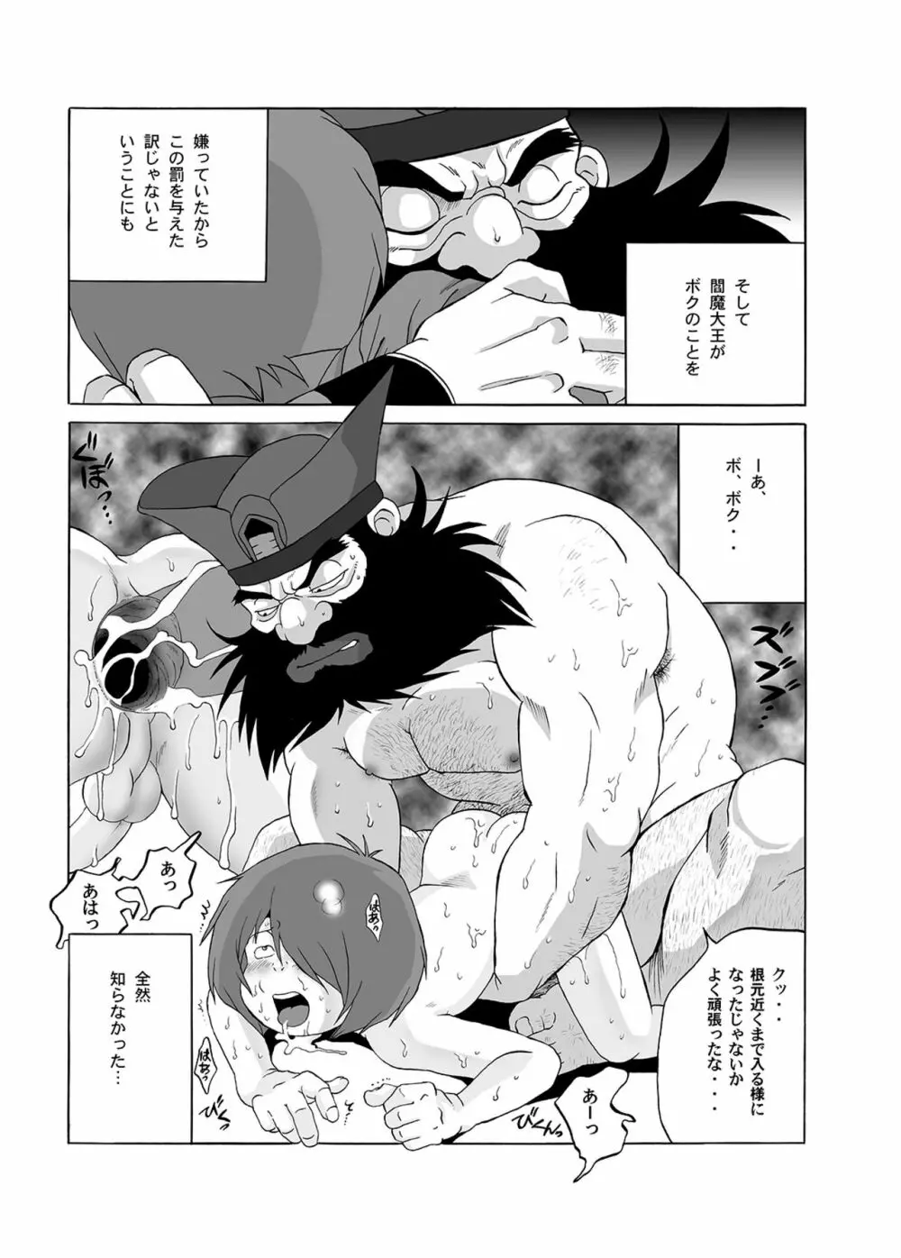 愛の毒々劇場3 Page.23