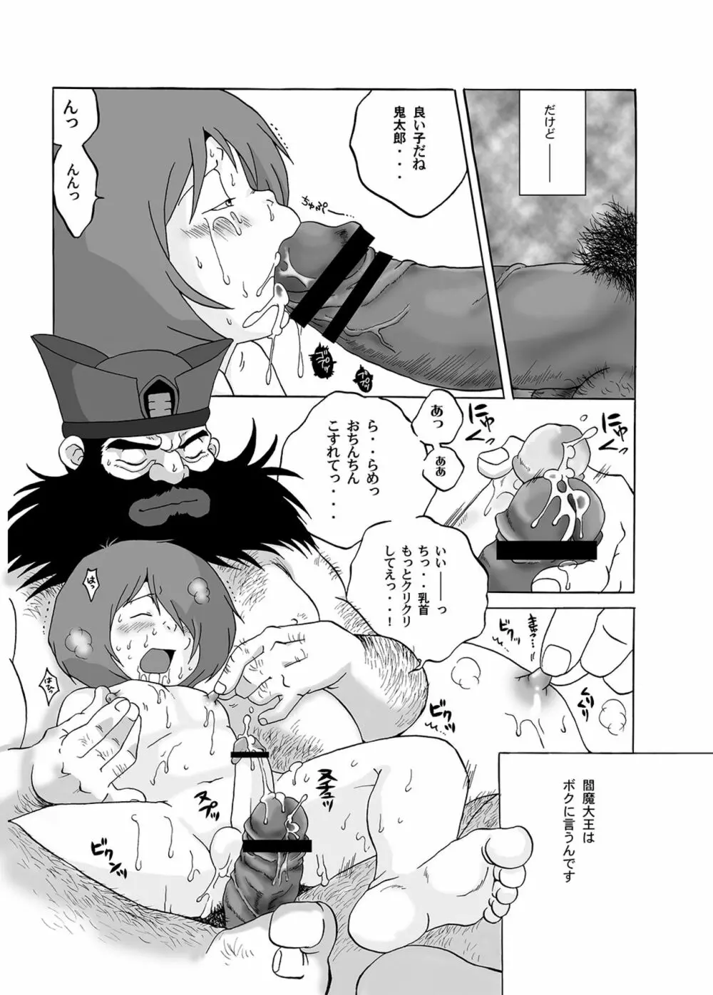 愛の毒々劇場3 Page.25