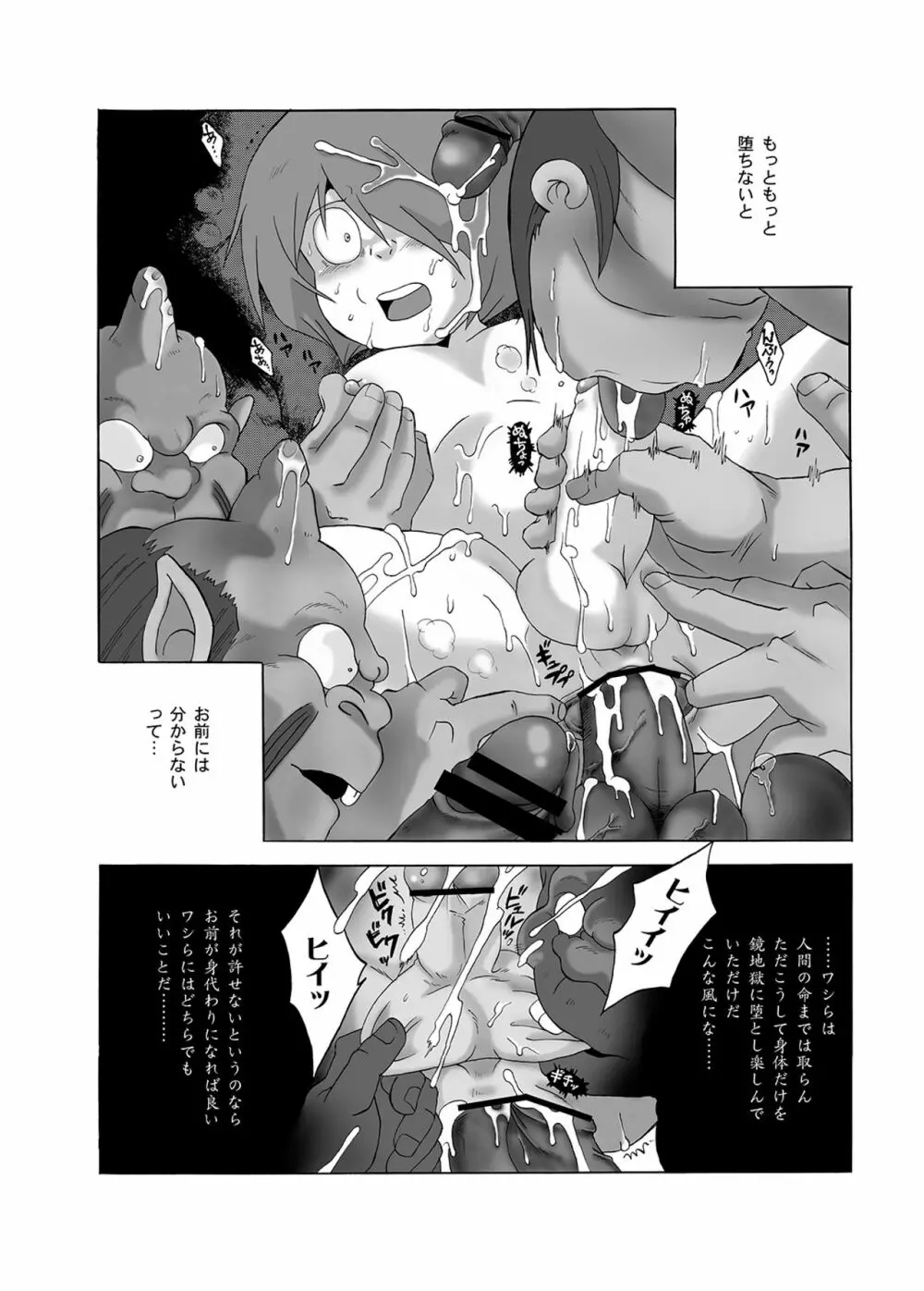 愛の毒々劇場3 Page.26