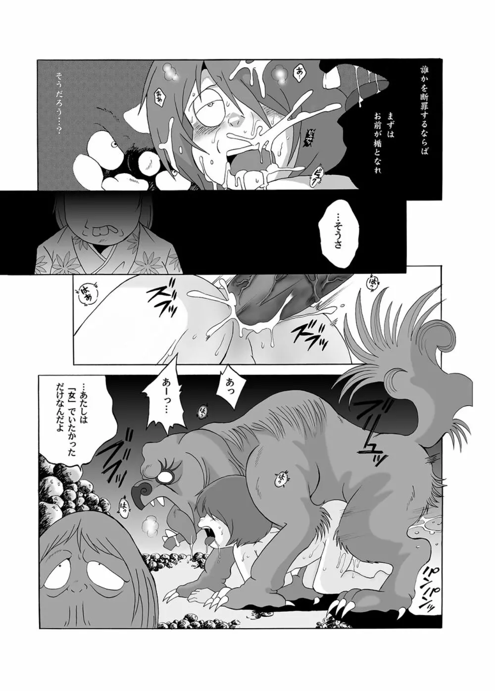 愛の毒々劇場3 Page.27