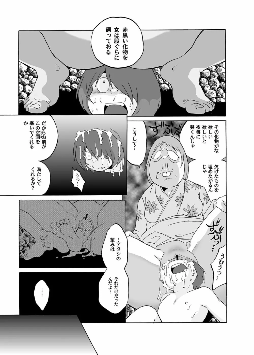 愛の毒々劇場3 Page.29