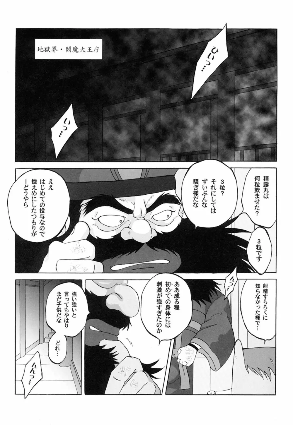 愛の毒々劇場3 Page.3