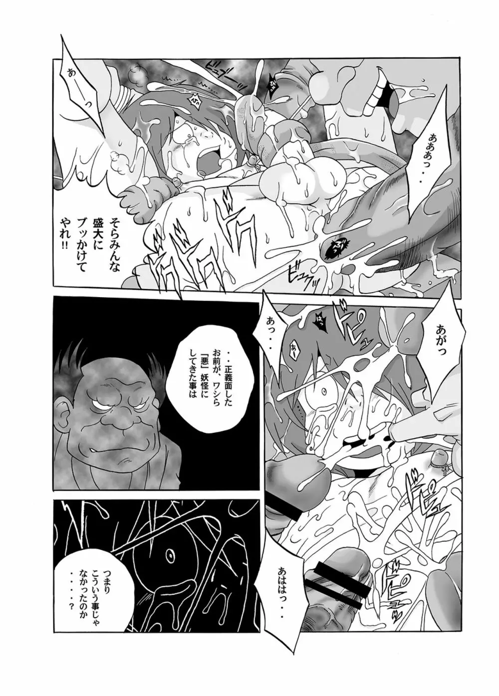 愛の毒々劇場3 Page.32