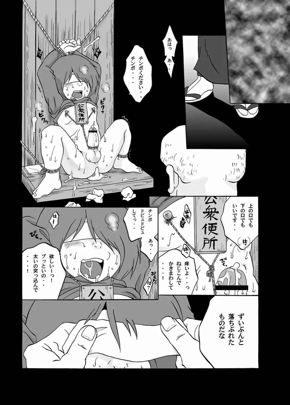 愛の毒々劇場3 Page.33