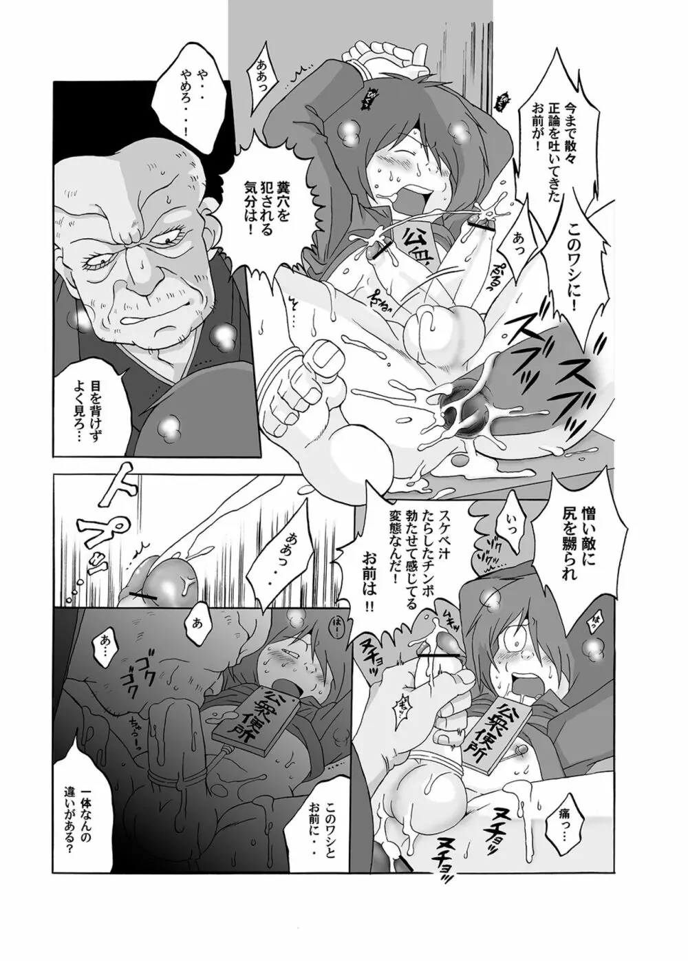 愛の毒々劇場3 Page.35