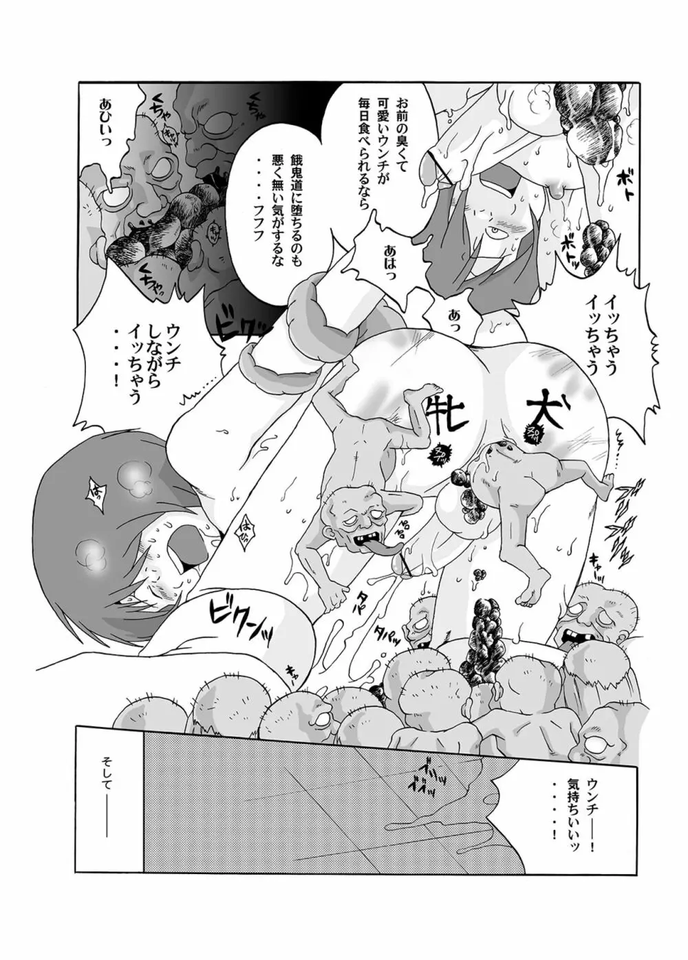 愛の毒々劇場3 Page.43