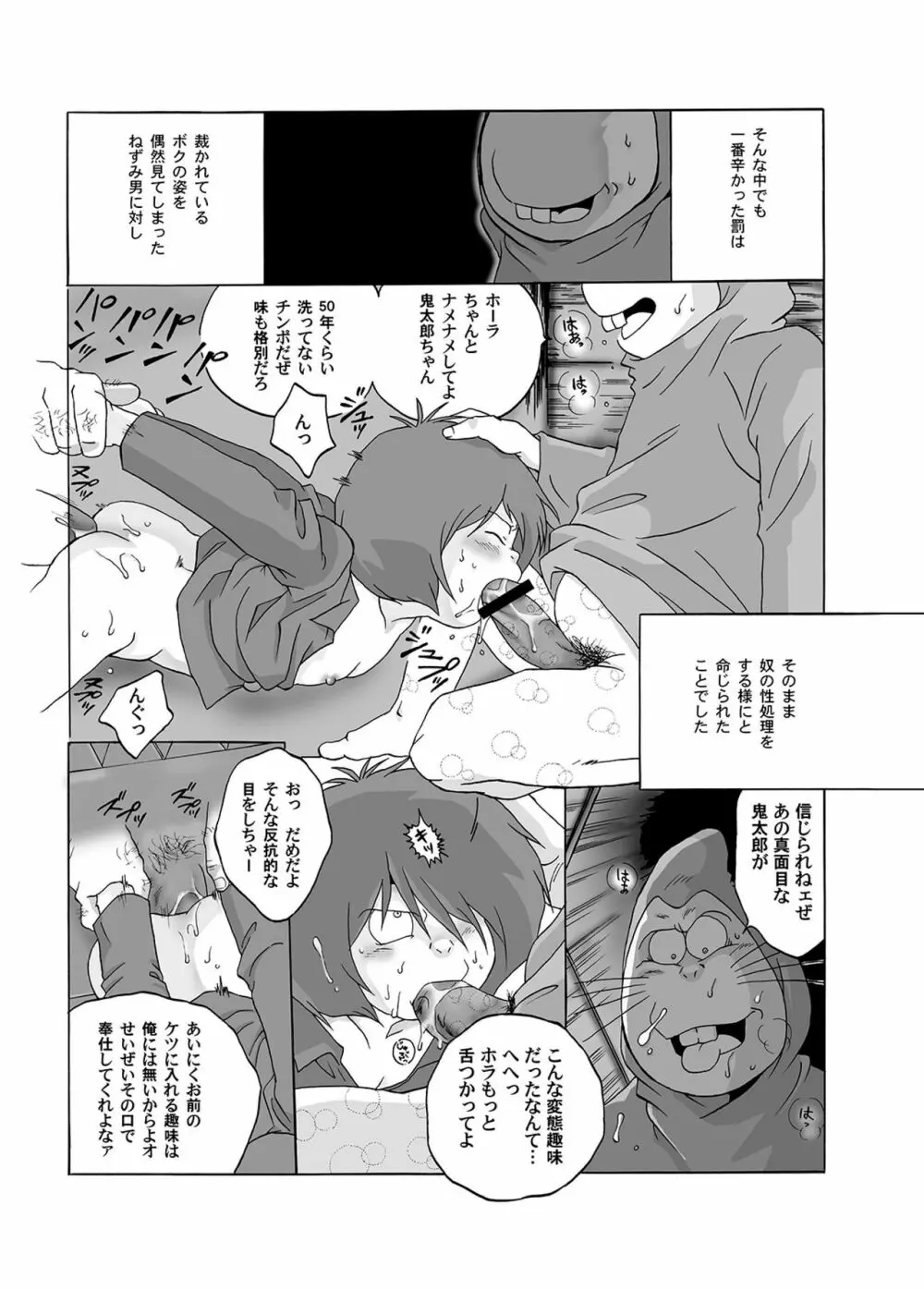 愛の毒々劇場3 Page.48