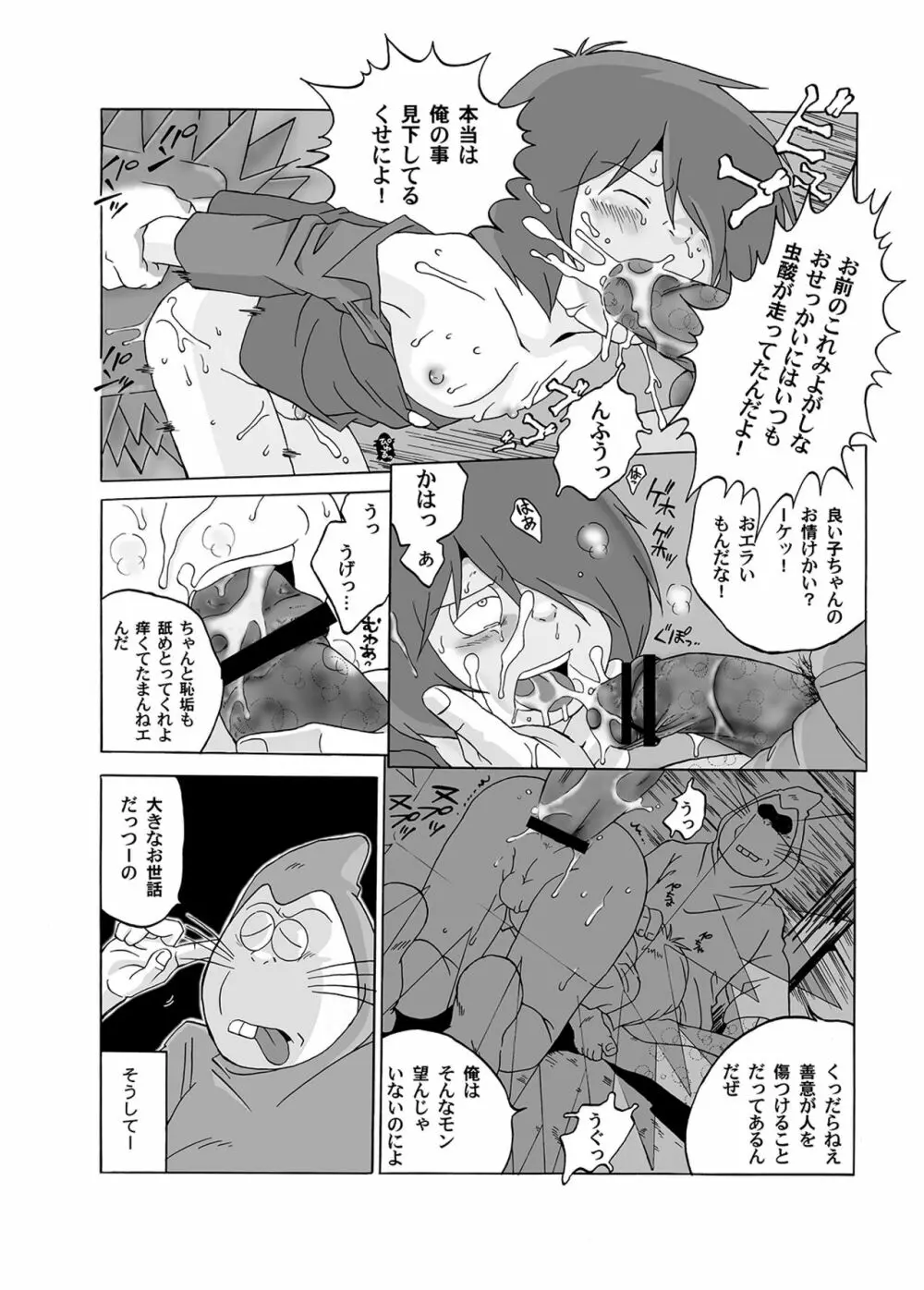 愛の毒々劇場3 Page.49