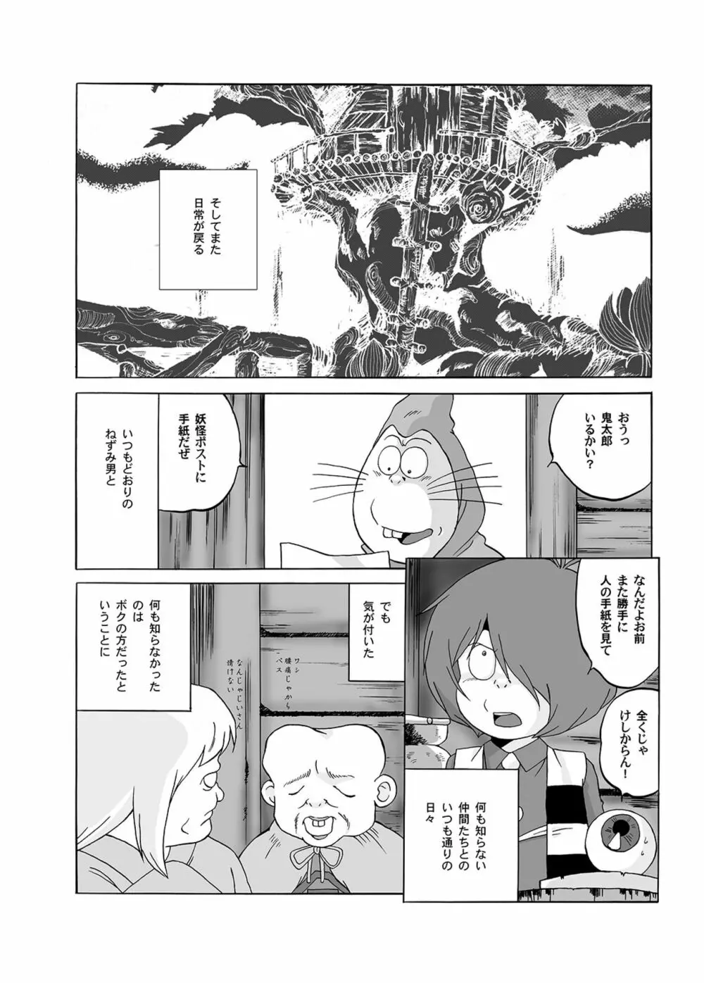 愛の毒々劇場3 Page.51