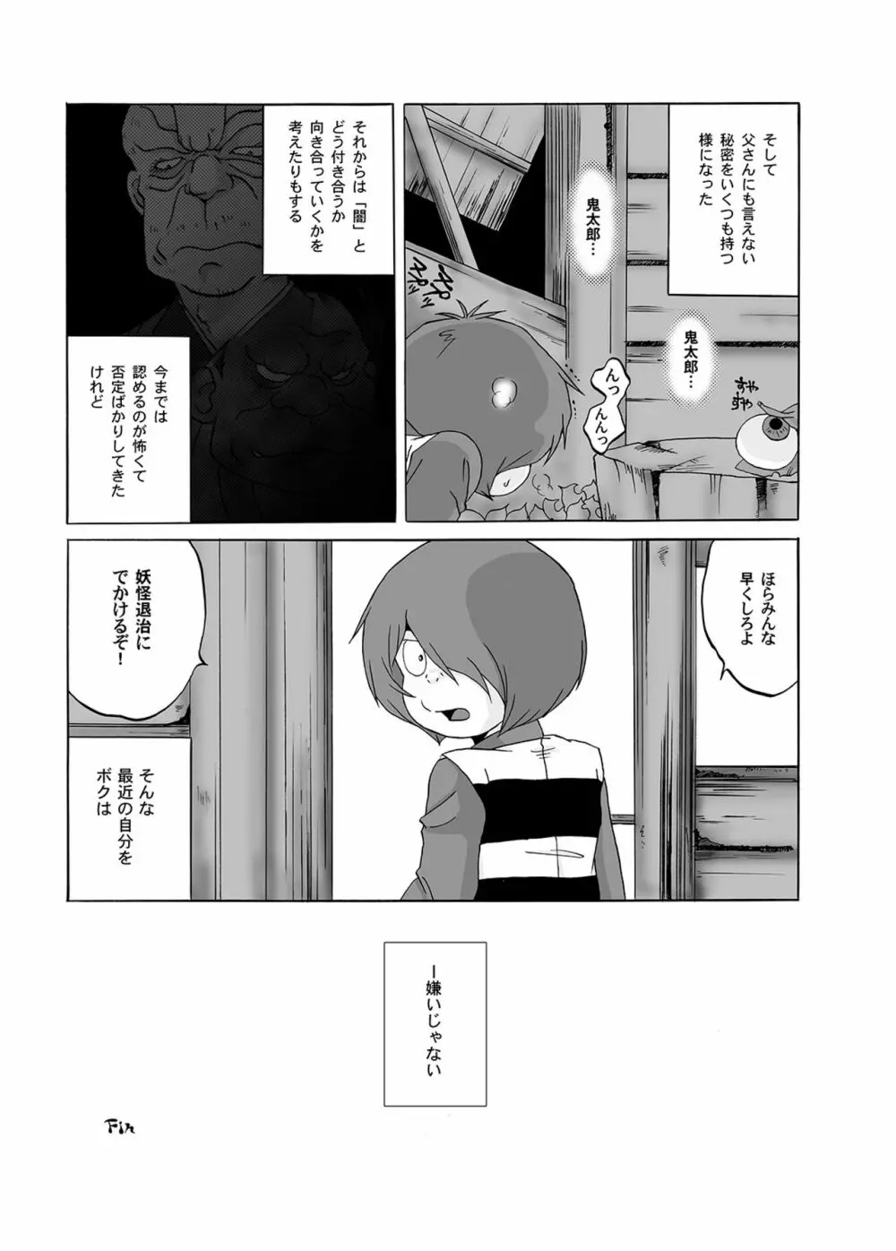 愛の毒々劇場3 Page.52