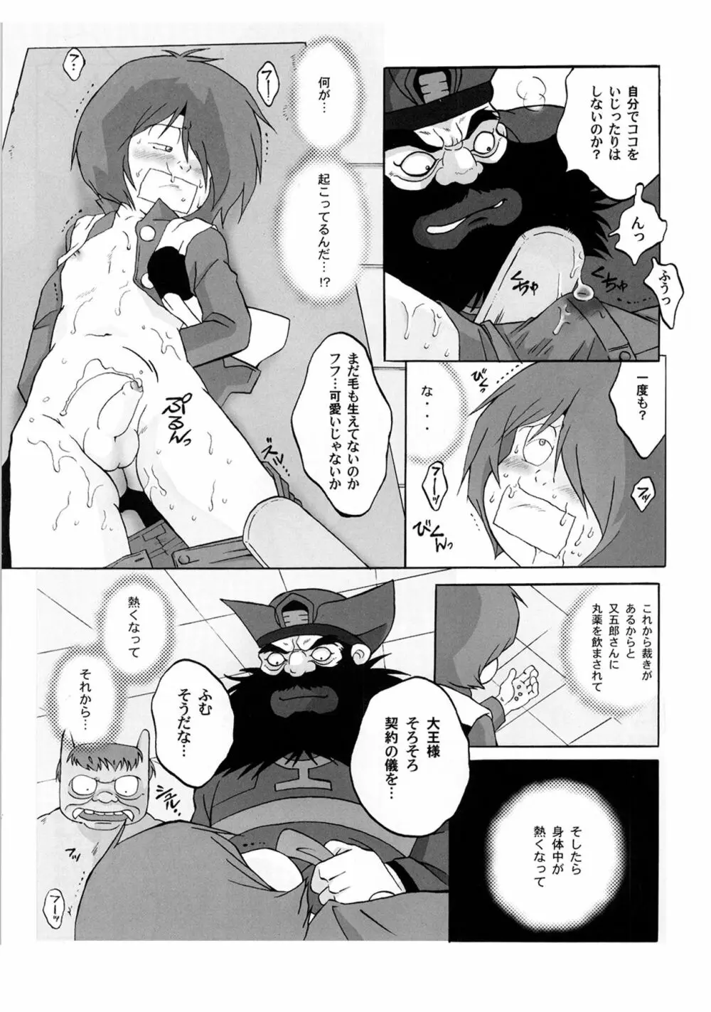 愛の毒々劇場3 Page.7