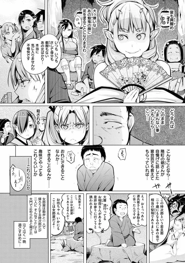 夜伽草子 ～エロマンガ日本昔ばなし～ + DMM期間限定イラスト Page.10