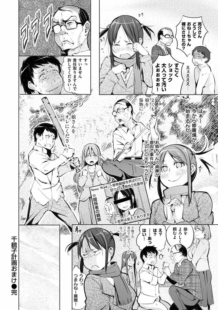 夜伽草子 ～エロマンガ日本昔ばなし～ + DMM期間限定イラスト Page.110