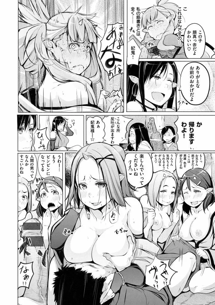 夜伽草子 ～エロマンガ日本昔ばなし～ + DMM期間限定イラスト Page.12