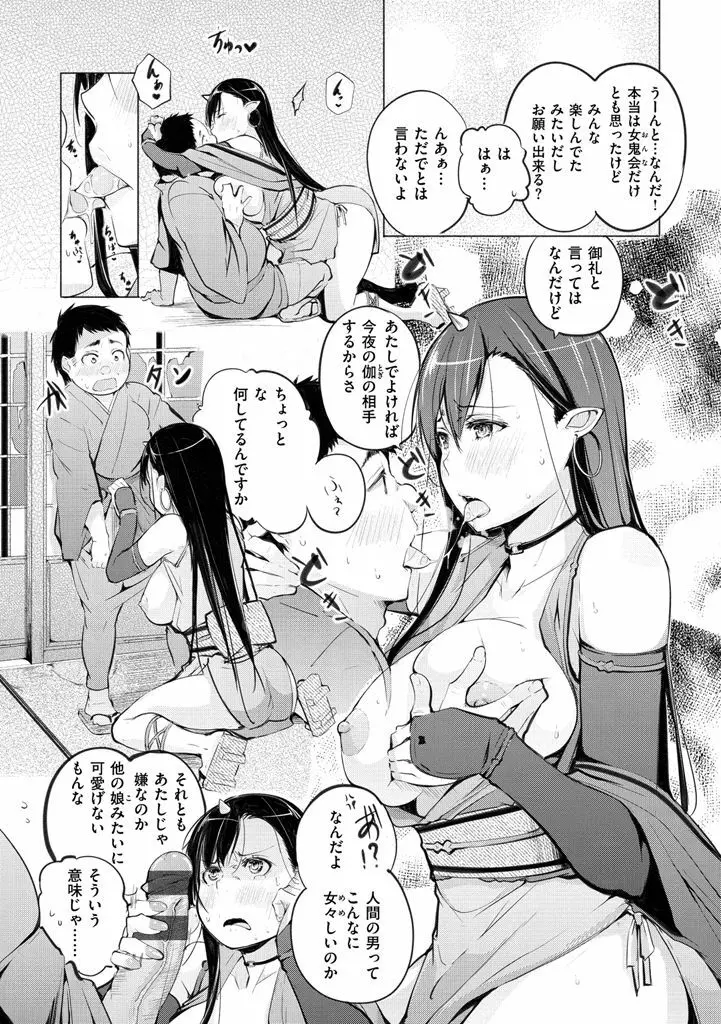 夜伽草子 ～エロマンガ日本昔ばなし～ + DMM期間限定イラスト Page.15